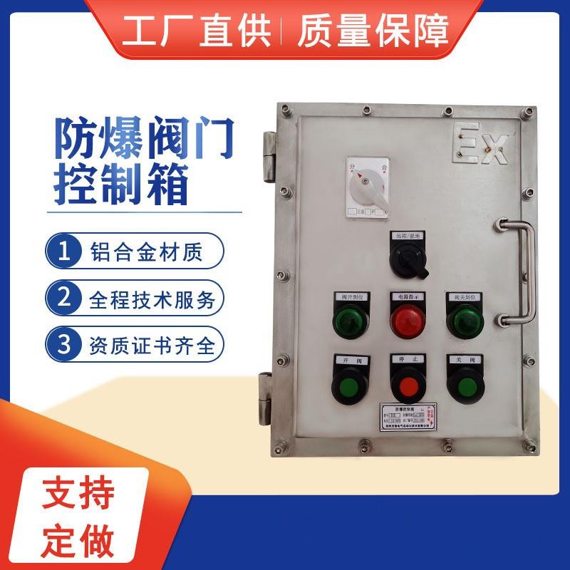 304不锈钢防爆蝶阀控制箱304阀门控制箱防爆阀门配电箱船用控制箱