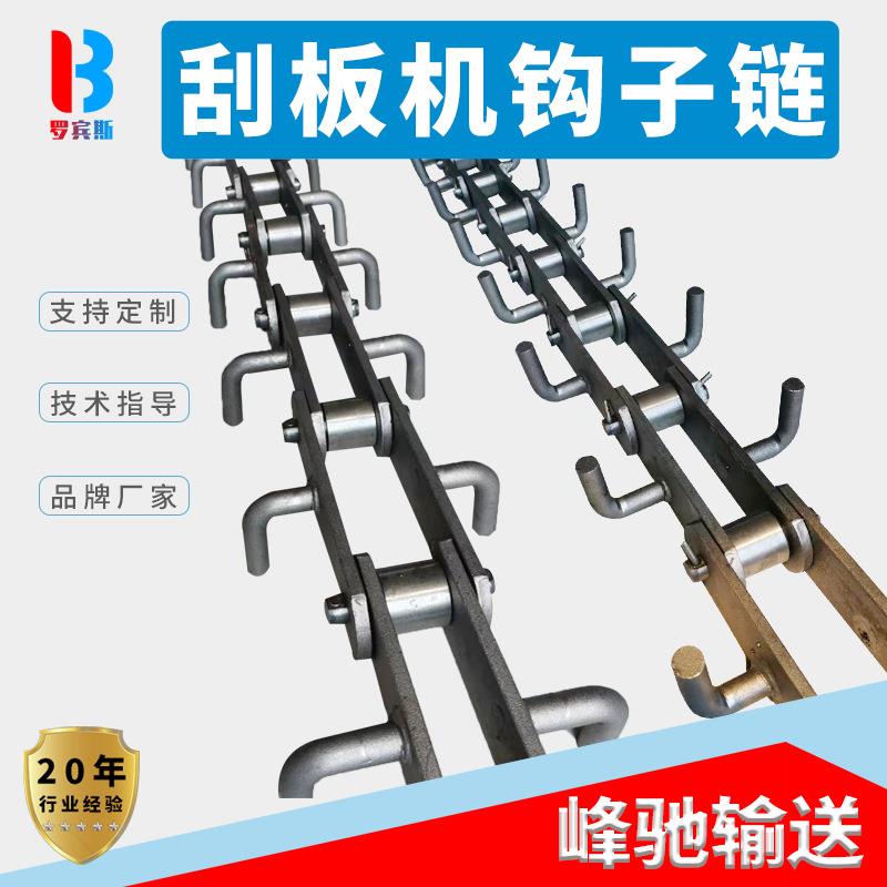 FU270/310/410刮板输送机链条拉链机钩子式传动链条ms板式链条