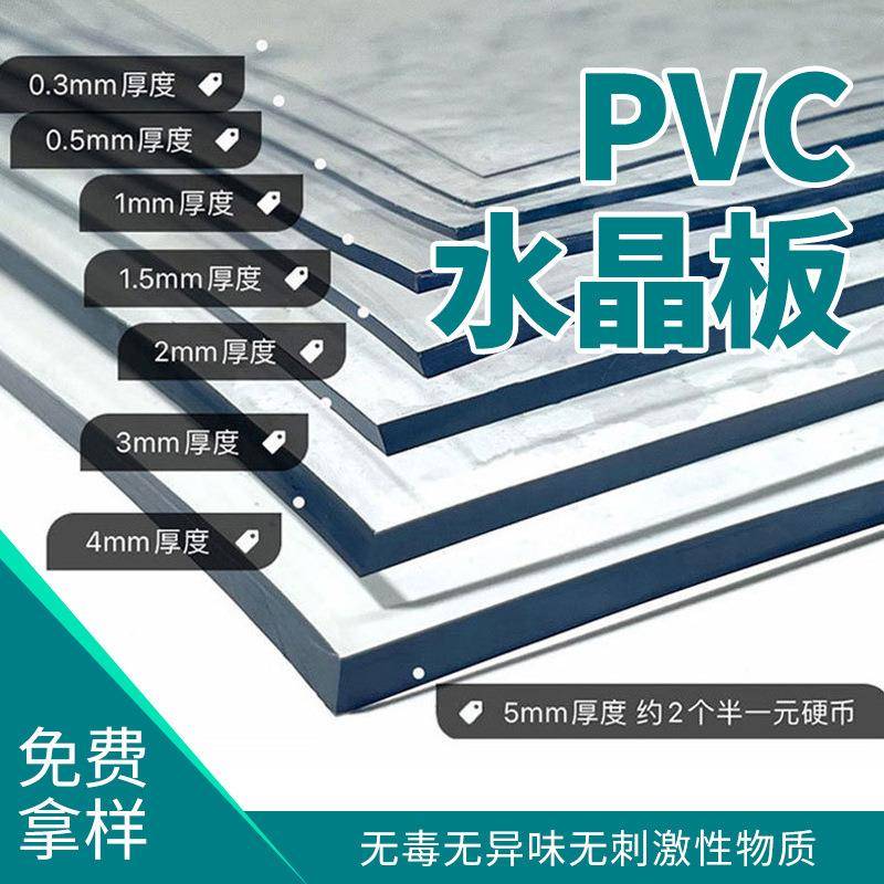 PVC水晶板透明桌布pvc软玻璃水晶垫塑料软板透明桌布pvc透明桌垫