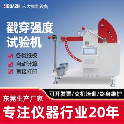 微电脑瓦楞纸板戳穿强度测定仪纸箱数显自动纸箱电子冲孔试验机