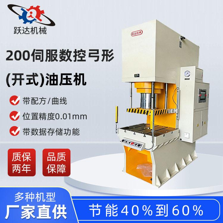 厂家直供200伺服数控弓形(开式)油压机轴承压装大型C型油压机