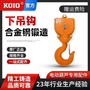 防脱下钩环链电动葫芦通用配件0.5t1t2吨吨5吨单链双链