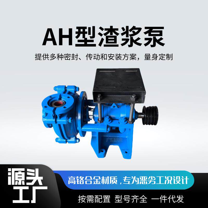 专业制造AH/HH型分数渣浆泵输送矿砂尾煤泥浆耐磨耐腐工业水泵