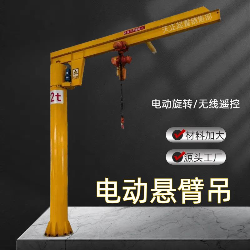悬臂吊1吨单臂吊电动旋转无线遥控器操作2吨立柱式悬臂吊起重机