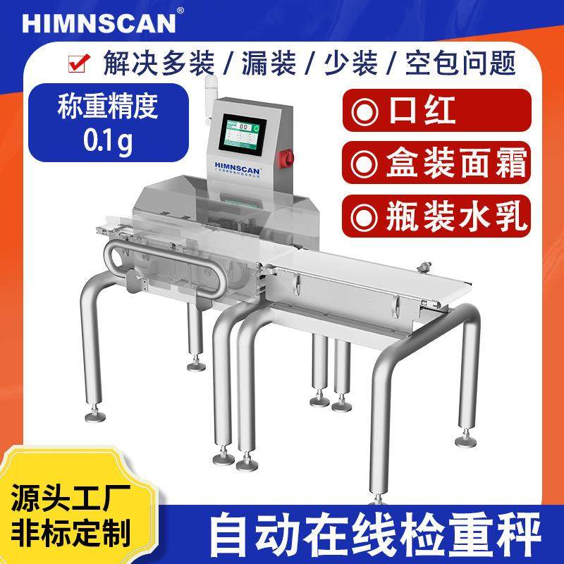高精度自动在线检重秤产品超重缺漏自动剔除瓶装水乳重量检测机,工业油品/胶粘/化学/实验室用品,其他实验室设备,淘宝优惠券,粉丝福利购,淘宝优惠卷