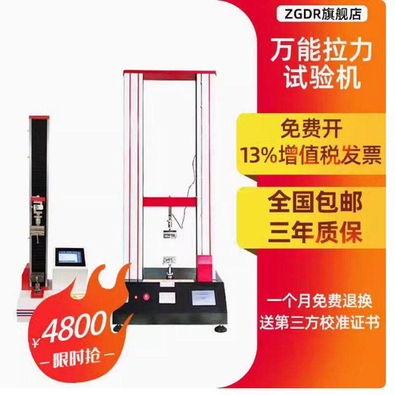 万能拉力试验机金属塑料橡胶拉伸压缩弯曲剥离撕裂穿刺拉力机