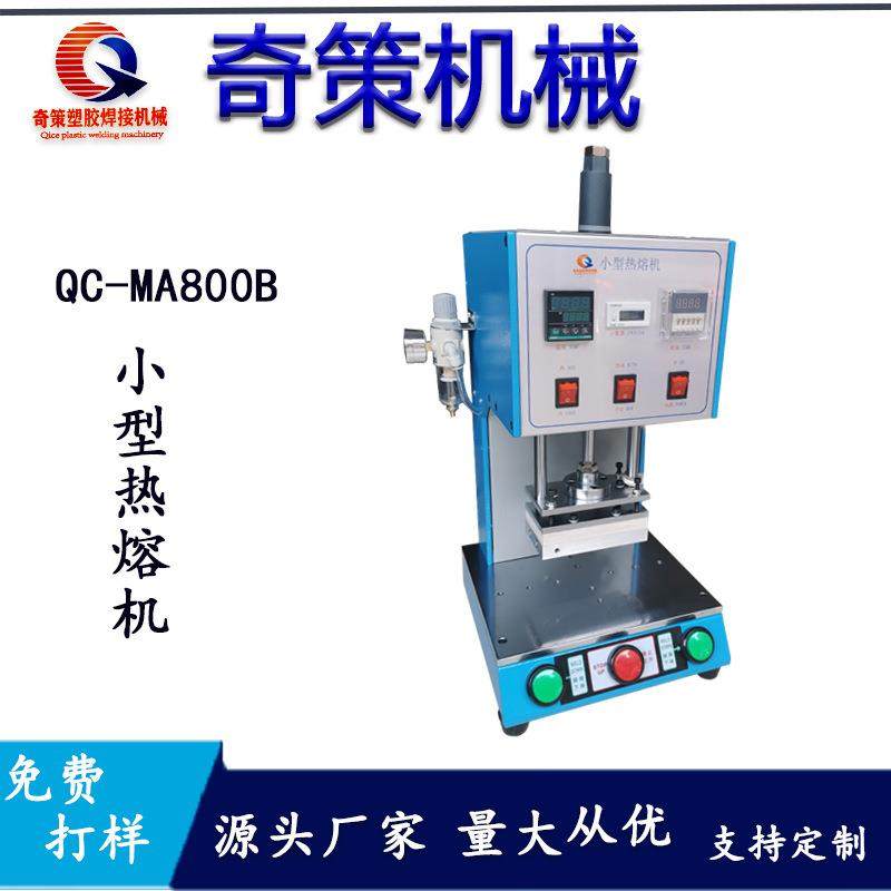 塑胶胶柱热压机小型热熔机桌上迷你焊接机铆点机模具加热,五金/工具,其他机械五金,淘宝优惠券,粉丝福利购,淘宝优惠卷