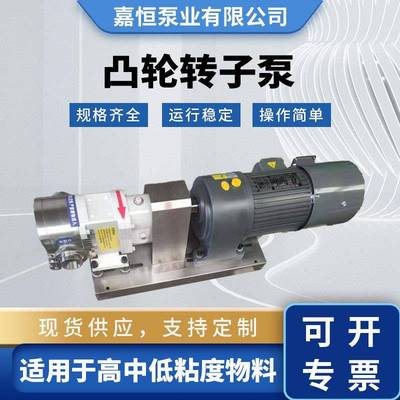 凸轮转子泵高粘度304不锈钢果粒面糊蜂蜜糖浆输送泵凸轮转子泵
