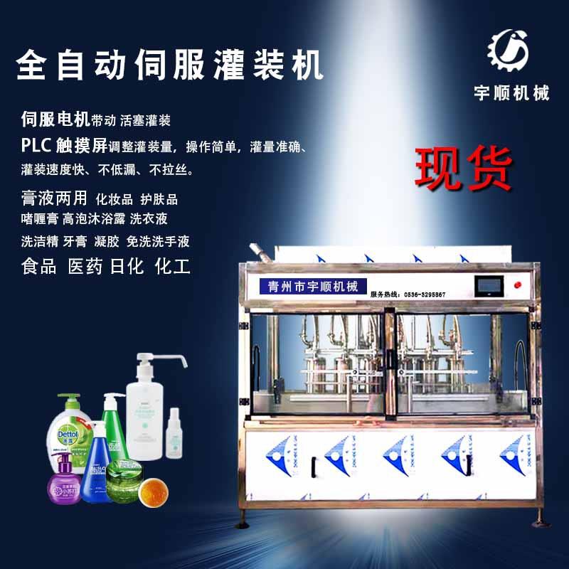 酒精免洗洗手液灌装机全自动液体灌装机免洗啫喱全自动灌装包装线