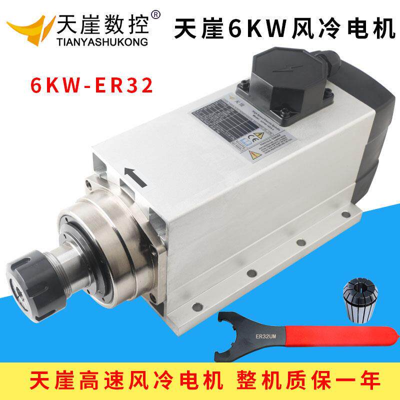 天崖方形风冷电机6kw速主轴转速电机18000转雕刻机配件大全