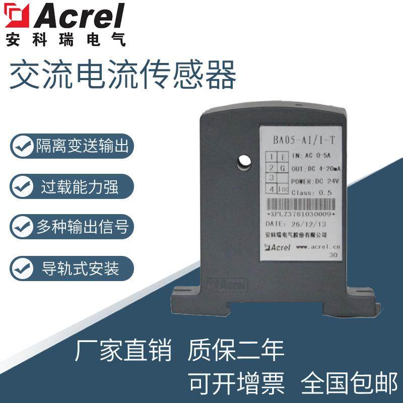 BA系列交流电流传感器DC4-20mA模拟量输出,电子元器件市场,步进电机,淘宝优惠券,粉丝福利购,淘宝优惠卷