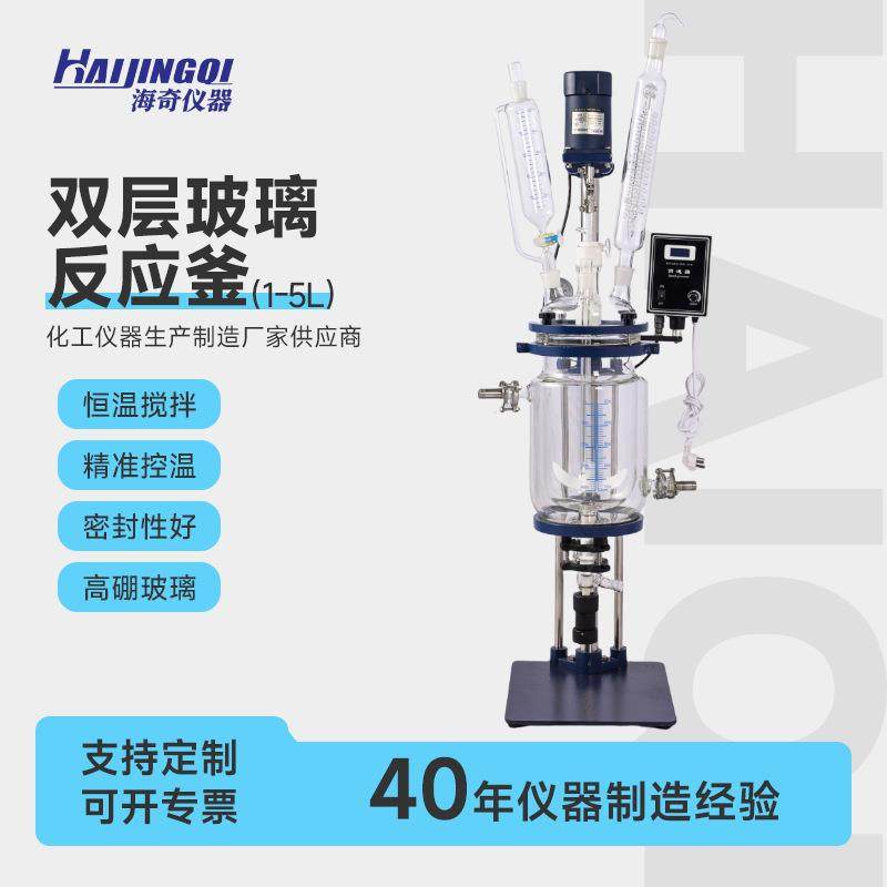 1-5L双层玻璃反应釜夹套反应釜双层实验室搅拌真空耐高温生化科研,工业油品/胶粘/化学/实验室用品,其他实验室设备,淘宝优惠券,粉丝福利购,淘宝优惠卷