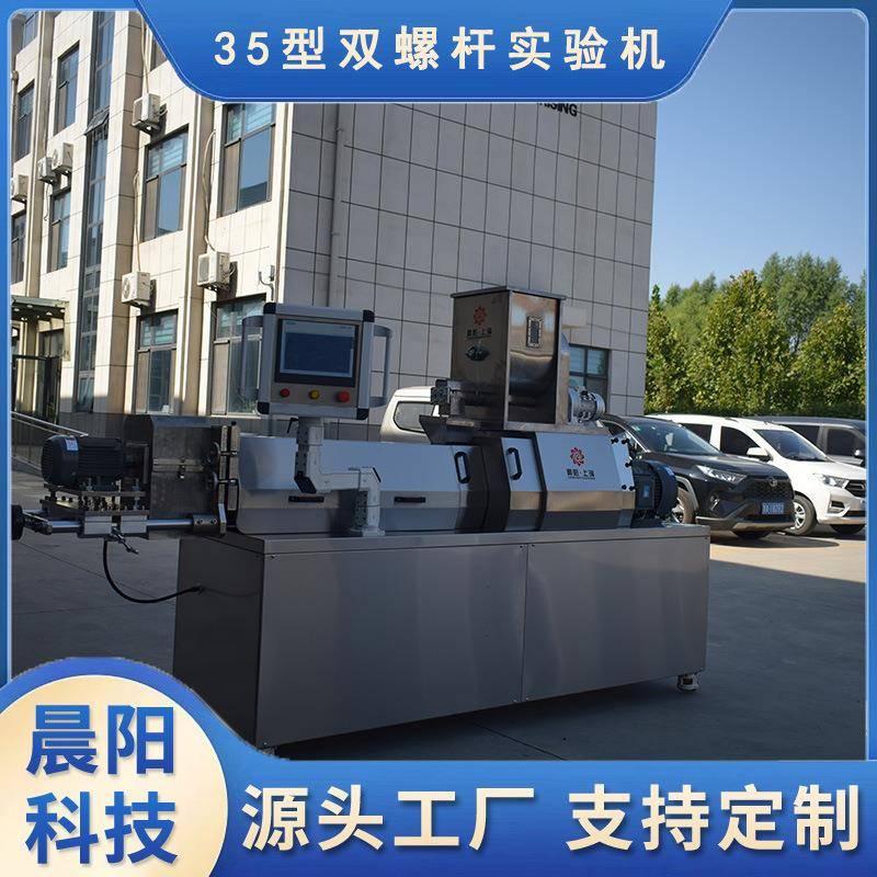35型试验机学校膨化实验机器实验室科研机构用双螺杆挤压机