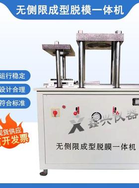 无侧限试件成型脱模一体机液压驱动运行灰土模制件脱模一机两用
