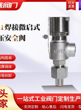 A21H-16C/16P弹簧微启外螺纹焊接丝口304A28H不锈钢安全阀DN50