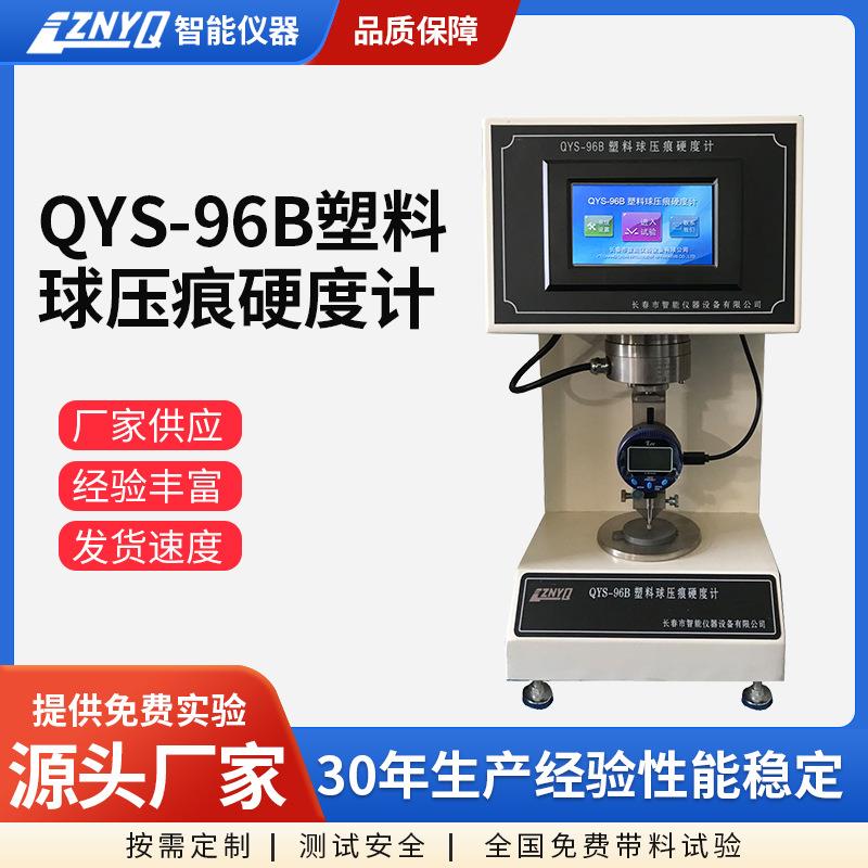 塑料球压痕硬度计定制汽车工程塑料建材测试球压痕硬度计