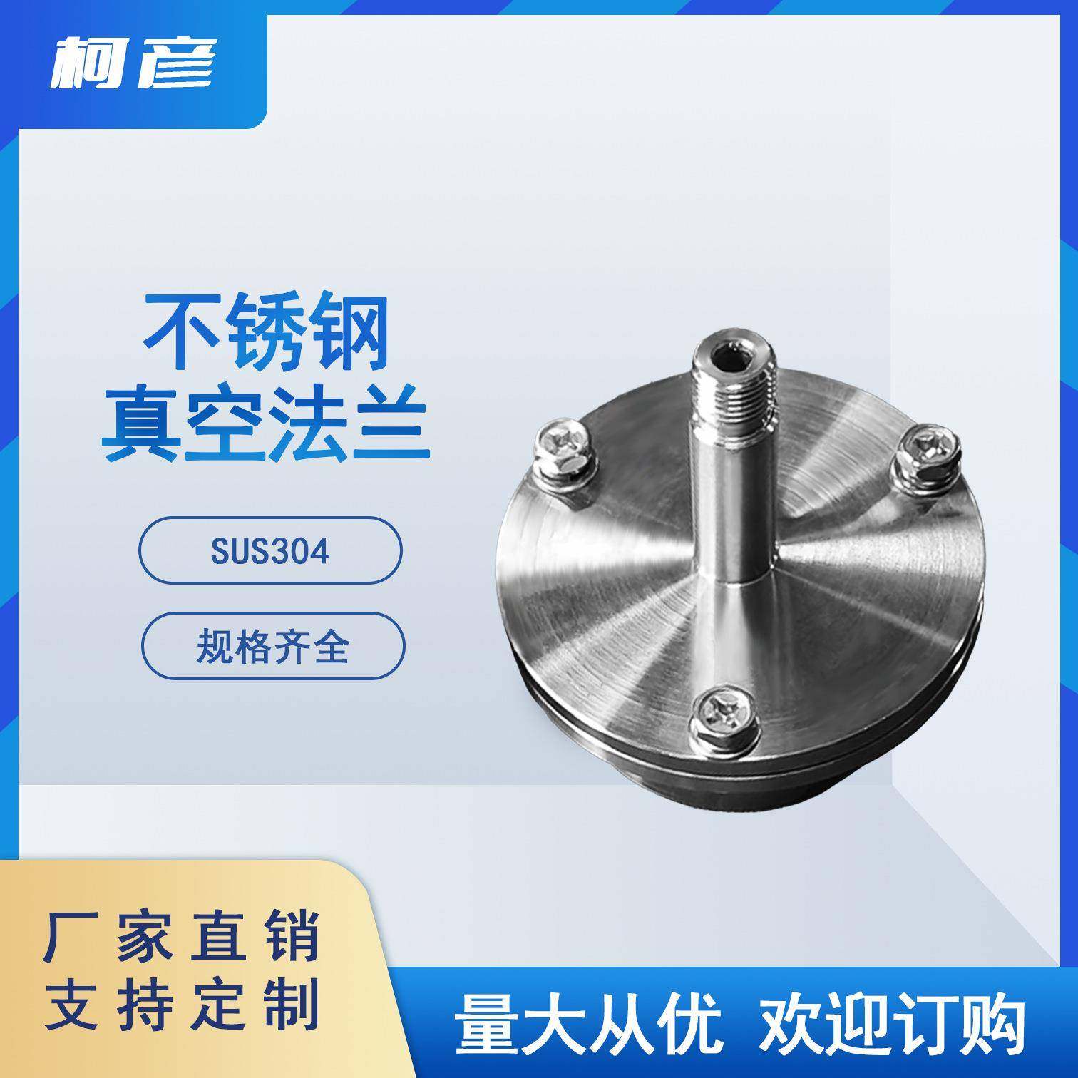 SUS304不锈钢真空法兰管式炉法兰实验室石英管安装法兰密封法兰,工业油品/胶粘/化学/实验室用品,其他实验室设备,淘宝优惠券,粉丝福利购,淘宝优惠卷