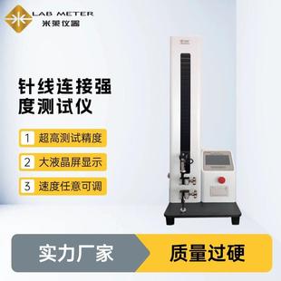 T1867锚钉缝针针尖强度试验机刺穿力测试仪缝线断裂力试验仪