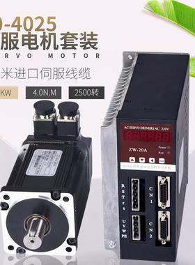 90ST-M04025交流伺服电机马达4N.M1KW驱动器伺服电机套装