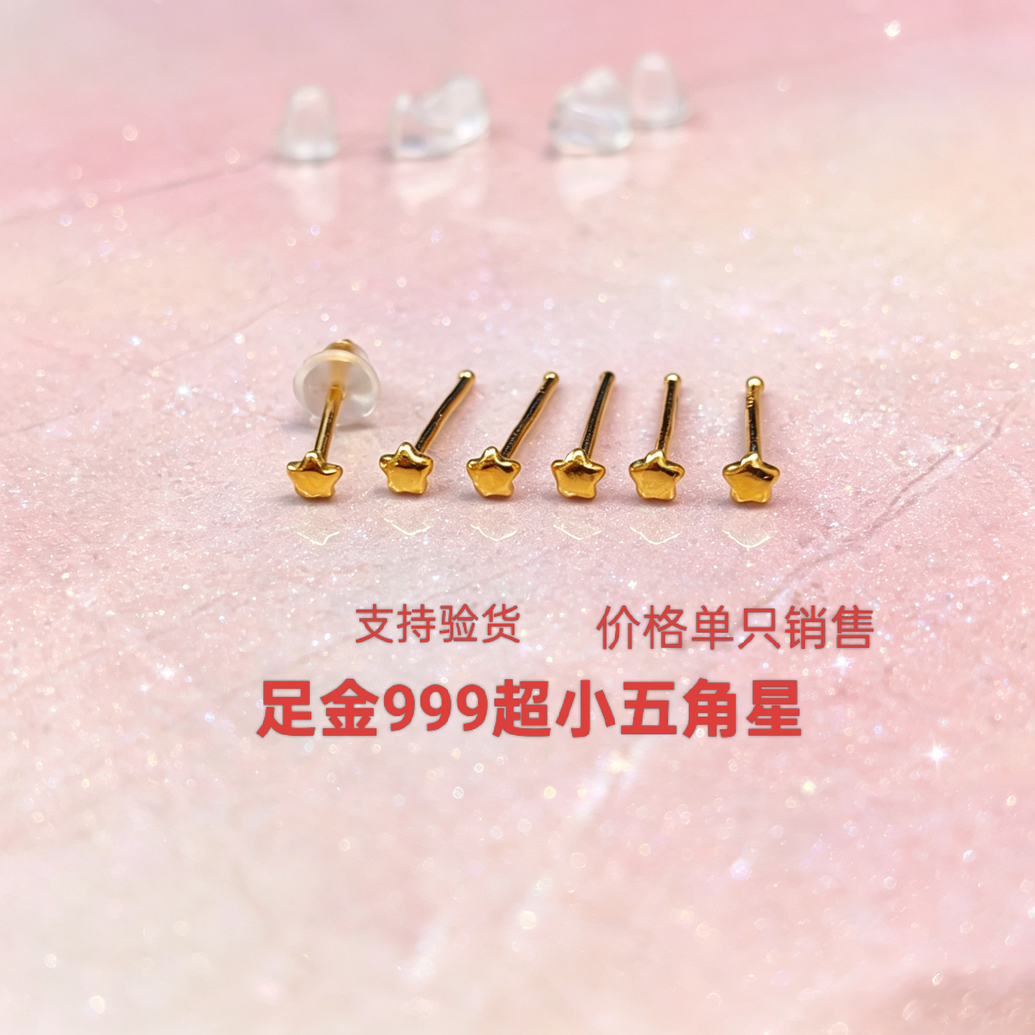 足金999黄金超小五角星耳钉直针耳饰养耳洞耳蜗钉耳骨钉耳垂钉
