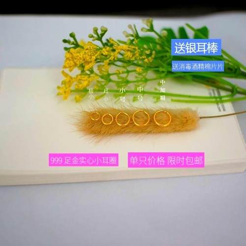 足金999小耳圈耳环扣金环防迷你