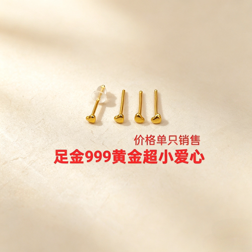 足金999黄金爱心耳钉直针耳饰养耳洞耳蜗钉耳骨钉超小爱心耳垂钉