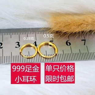 999黄金耳环 足金黄金耳钉多耳洞迷你小耳圈男女款正品足金防过敏