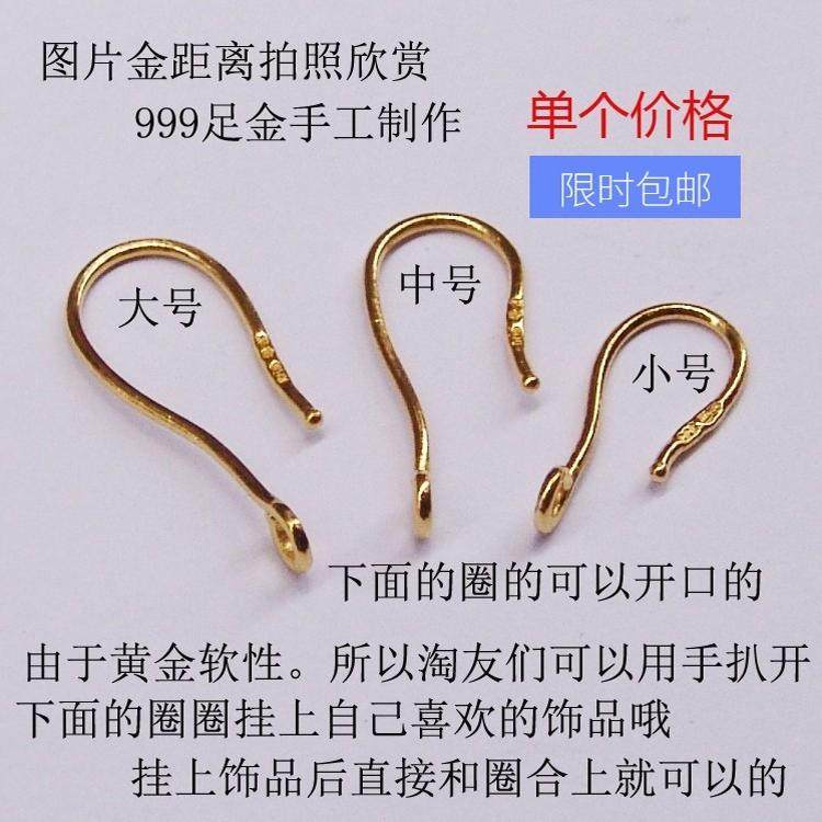 足金999耳钩搭挂黄金耳吊DIY手工配件吊耳环纯金耳圈韩版女性耳饰