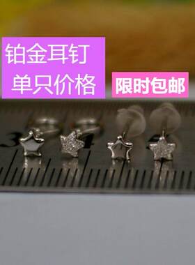 铂金耳钉五角星正品PT990铂金小耳针五角星铂金女款白领上班族