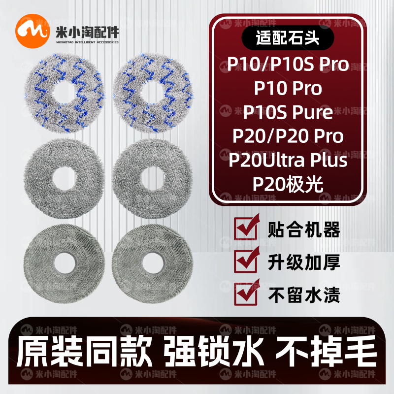配石头P20Pro/Ultra/Plus/P10S/Pro扫地机器人配件拖抹布尘袋耗材,生活电器,扫地机配件/耗材,淘宝优惠券,粉丝福利购,淘宝优惠卷