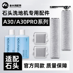 Combo CE洗地机配件滚刷滤网芯清洁液耗材 Steam 配石头A30Pro