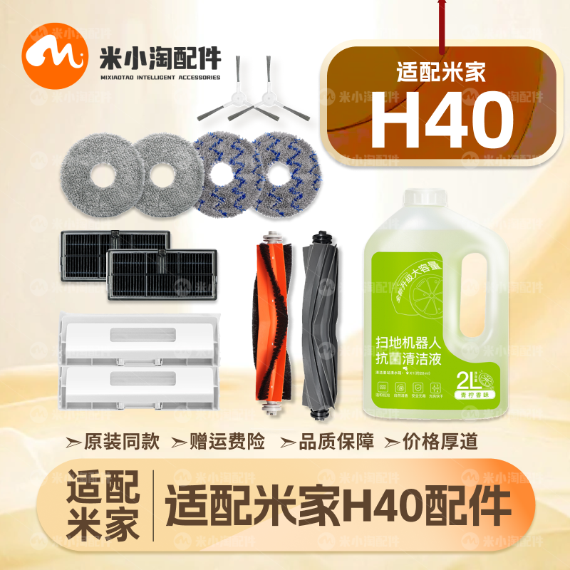 适配米家H40小米扫地机器人配件主边刷尘袋拖抹布滤网清洁液耗材