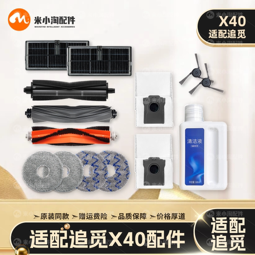 追觅X40/Pro滚边刷滤网垃圾尘袋