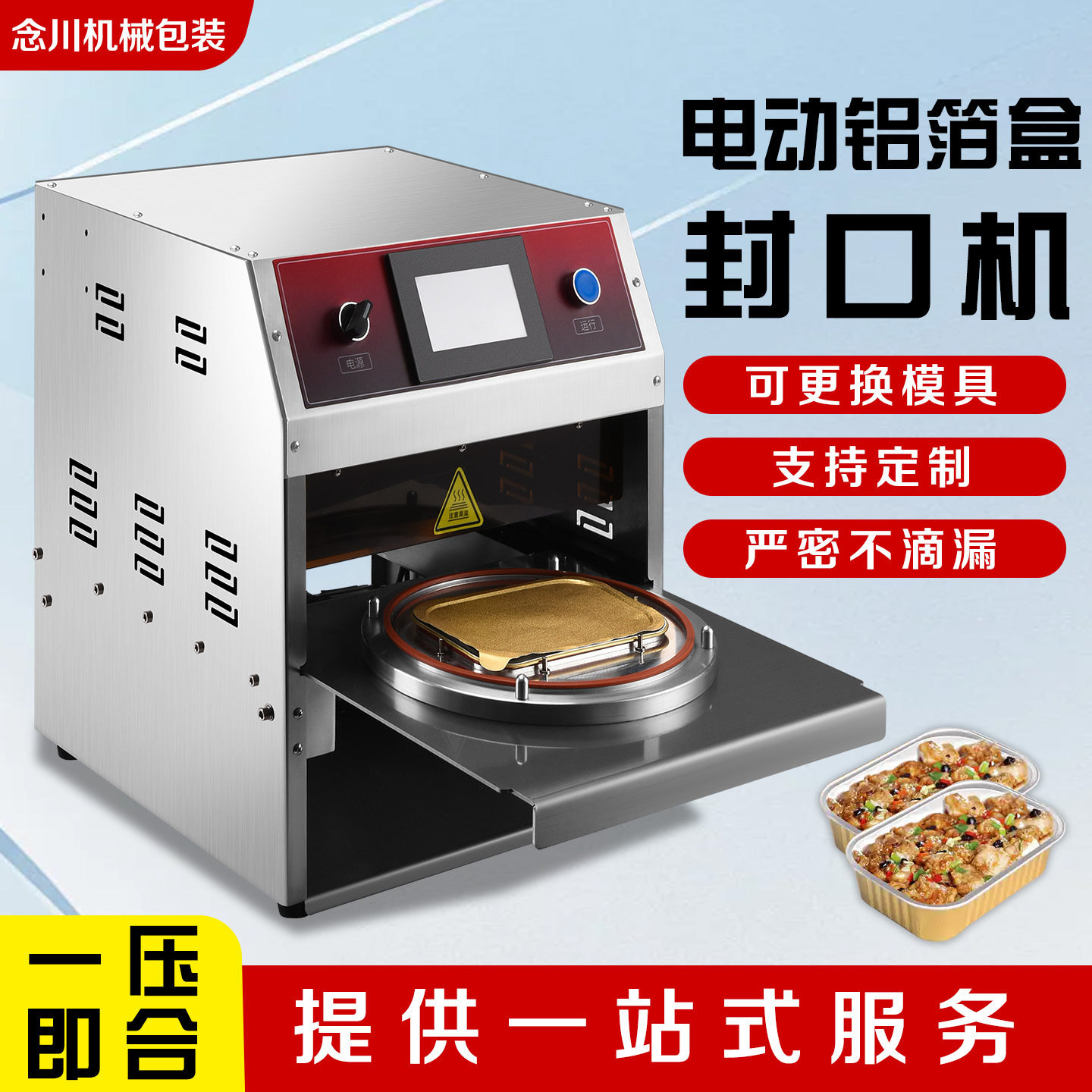 商用自动铝箔盒包装机片膜熟食卤味生鲜肉类预制菜梅菜扣肉封口机