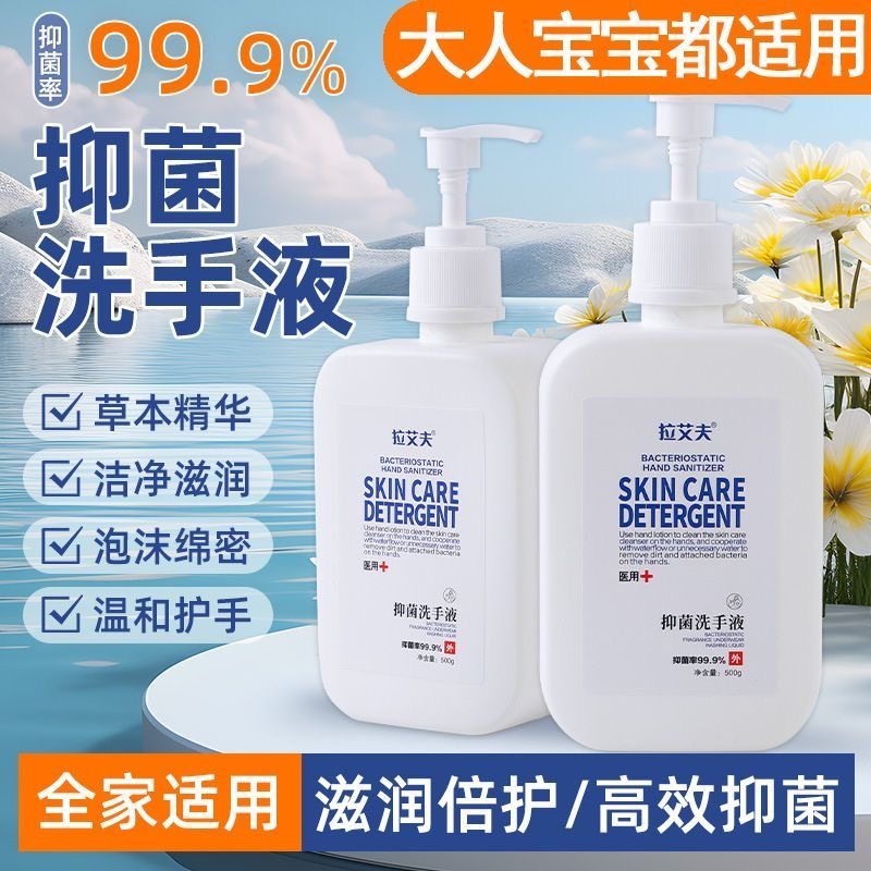 【拉艾夫】抗菌温和洗手液