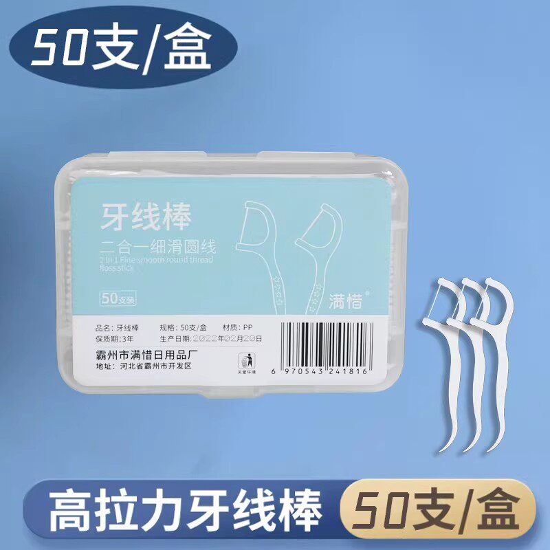 日用牙线棒便携盒装一次性洁牙棒超细高弹力生活日杂小件不易断Y9