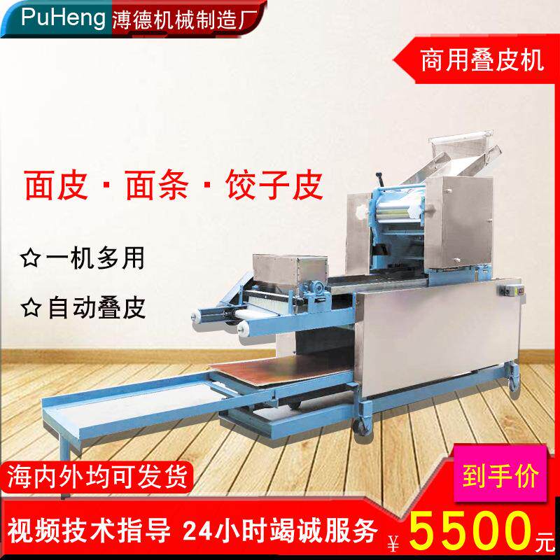 01商用多功能叠皮机饺子皮机馄饨皮一体机机面条机面食