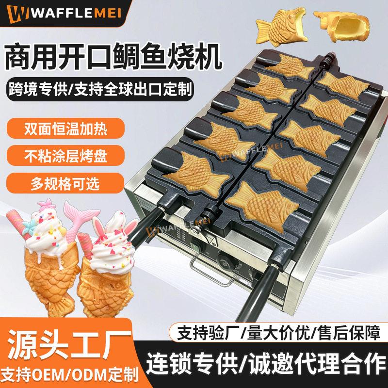 商用5孔开口鲷鱼烧机子跨境外贸出口电热冰淇淋鲷鱼烧机模具摆摊