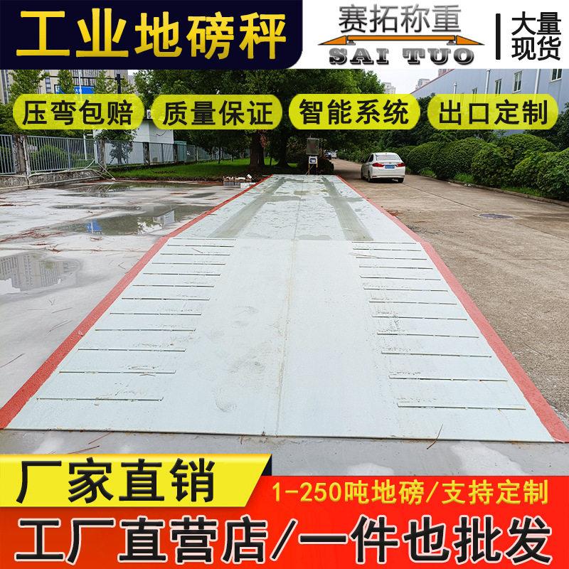 工厂物料整车称重电子地磅x16米100吨120T无人值守系统汽车衡