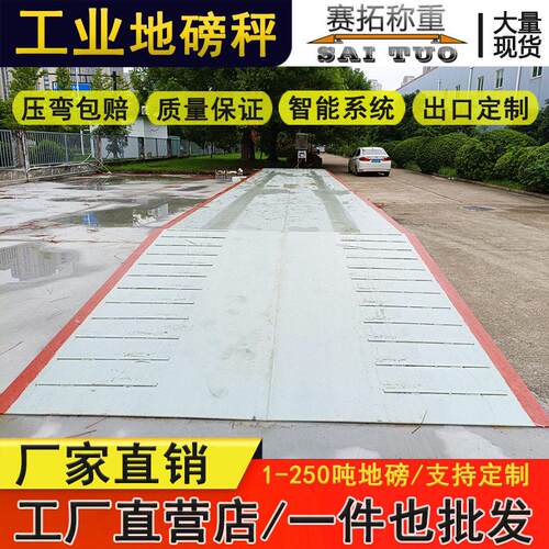 工厂物料整车称重电子地磅x16米100吨120T无人值守系统汽车衡