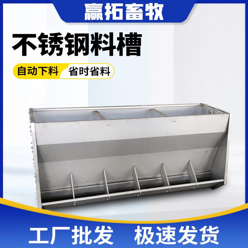 不锈钢料槽畜牧养殖猪下料槽育肥猪食槽不锈钢料槽厂家育肥食槽