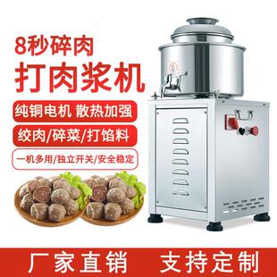 不锈钢肉丸打浆机商用肉丸机猪牛鱼肉肉片瘦肉丸鱼片肉泥机打肉机