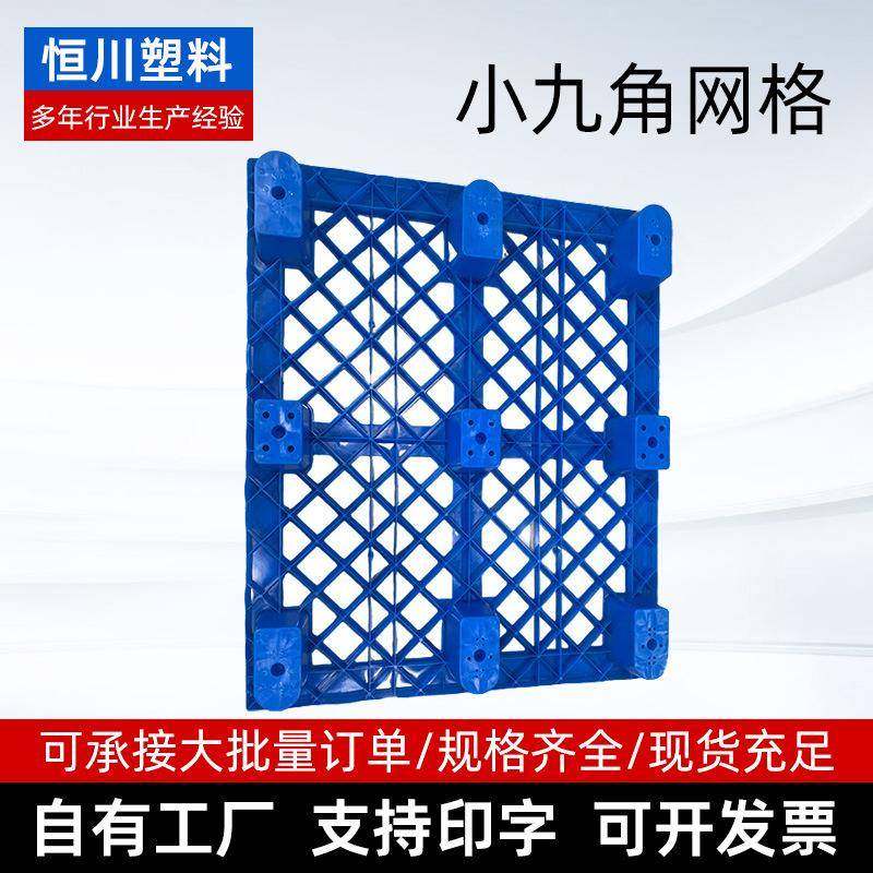 小九角网格工厂仓库地托防潮垫地台垫板叉车地脚板网格托盘,包装,塑料托盘,淘宝优惠券,粉丝福利购,淘宝优惠卷