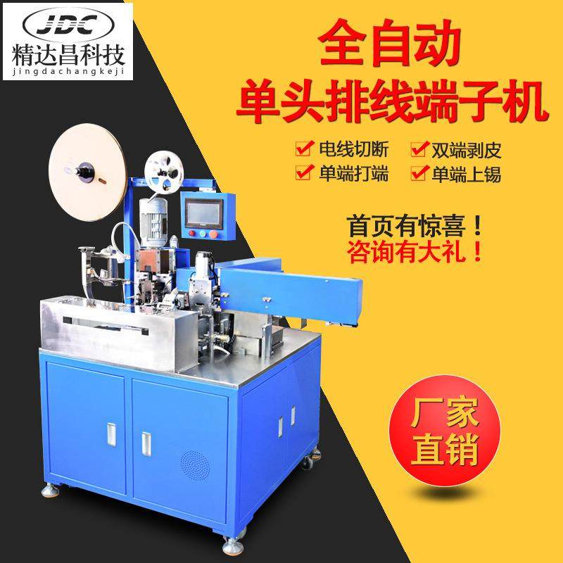 全自动排线打端沾锡机单头排线浸锡机排线端子机压接设备,清洗/食品/商业设备,包子机,淘宝优惠券,粉丝福利购,淘宝优惠卷