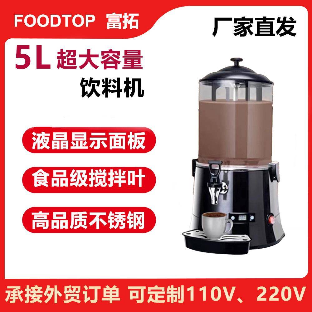 CH5L饮料机全自动奶茶店商用家用果汁机冷热双温单缸冷饮热饮机器