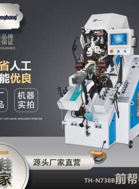 东莞厂家直销非电脑前帮机自动制鞋机N738A上胶前帮机制鞋设备