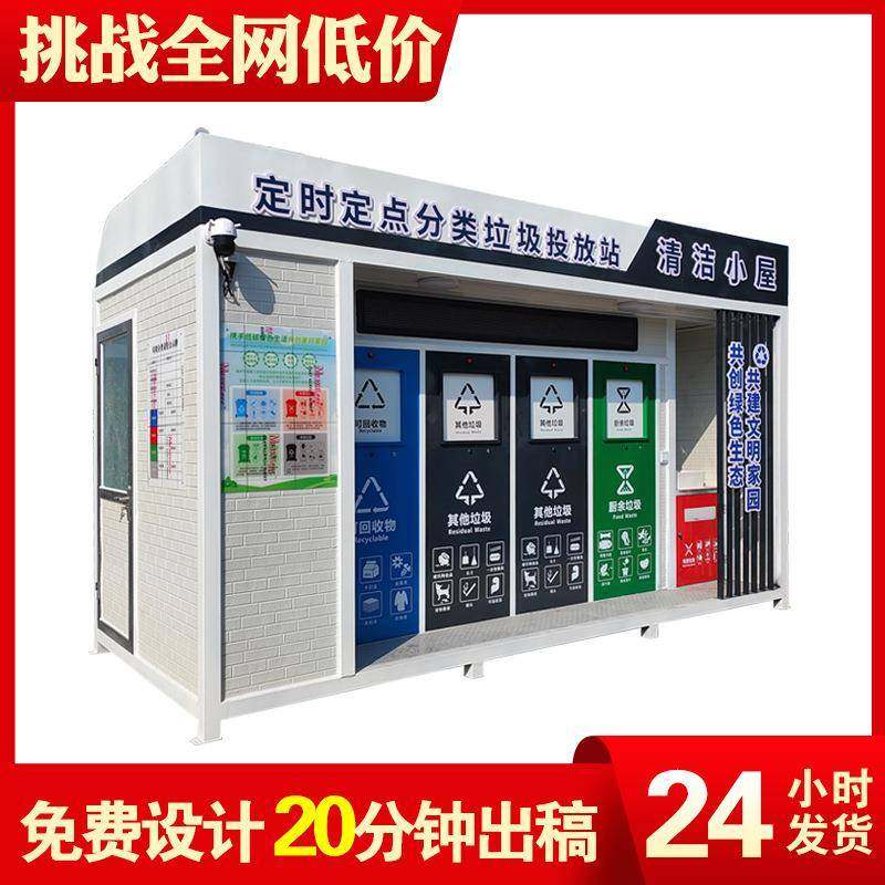 移动智能垃圾房景区公园户外感应环保社区垃圾箱垃圾分类房,住宅家具,垃圾筒,淘宝优惠券,粉丝福利购,淘宝优惠卷