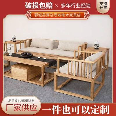 原木色老榆木沙发新中式客厅桌茶几沙发套装实木简约沙发边几