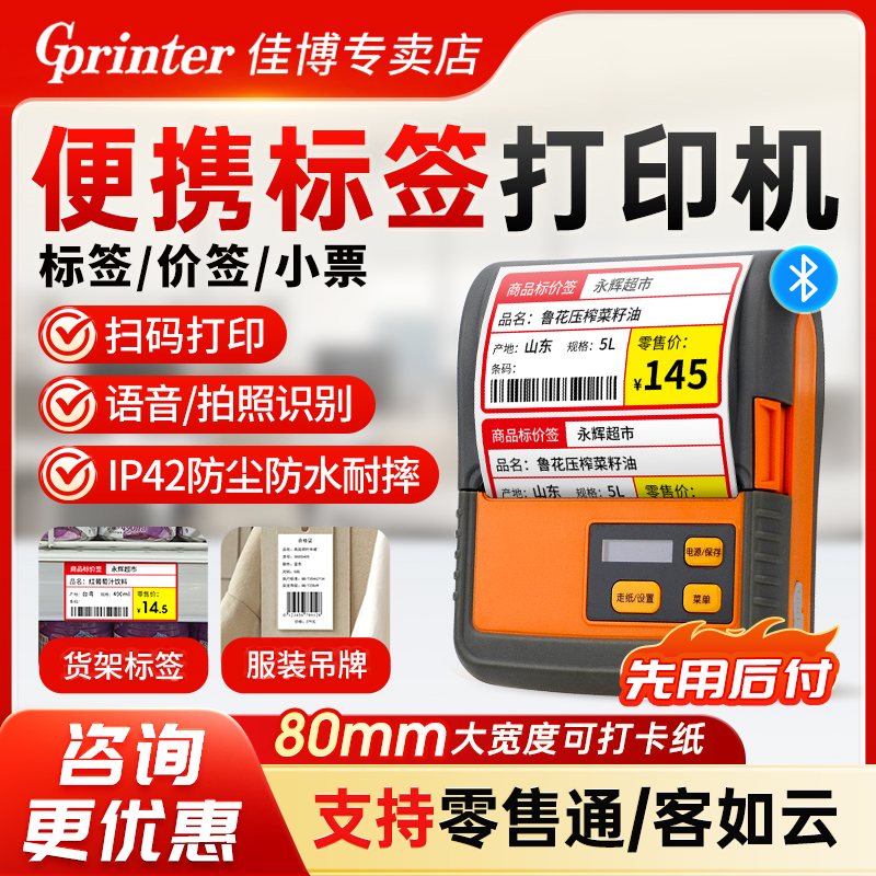 佳博m322手持可携式标签印表机手机蓝牙吊牌服装珠宝价签二维码餐