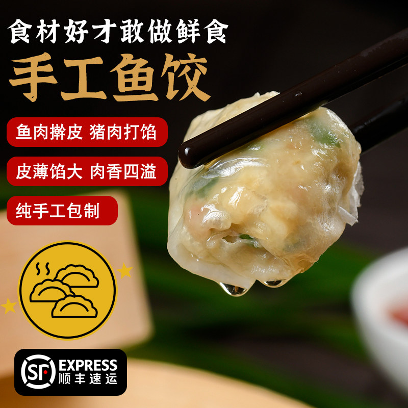 挑矾古道水晶手工鱼饺鱼肉制皮生猪肉半成品菜冷冻食品顺丰冷链,粮油调味/速食/干货/烘焙,馄饨/抄手/云吞/肉燕,淘宝优惠券,粉丝福利购,淘宝优惠卷